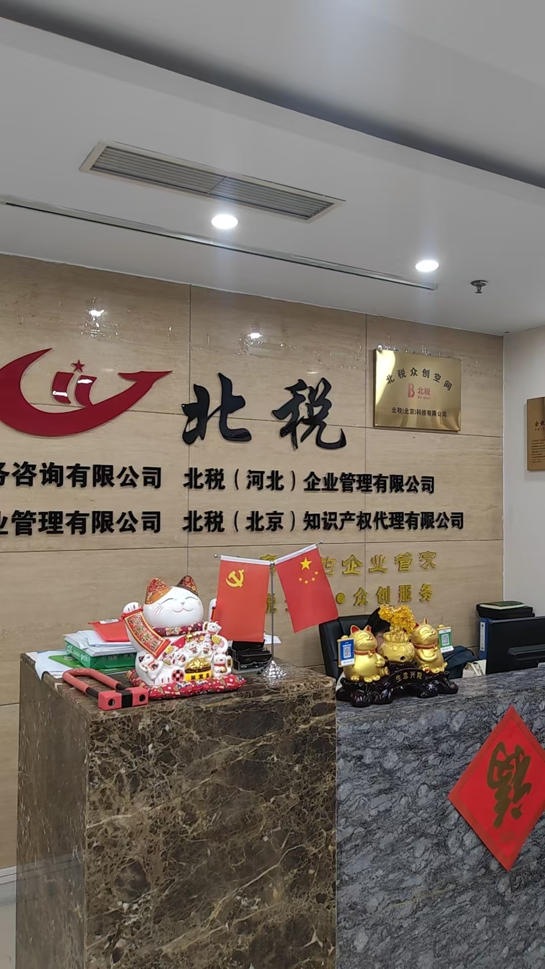 北税企服（北税（北京）企业管理有限公司）高新技术企业认定代办专属介绍