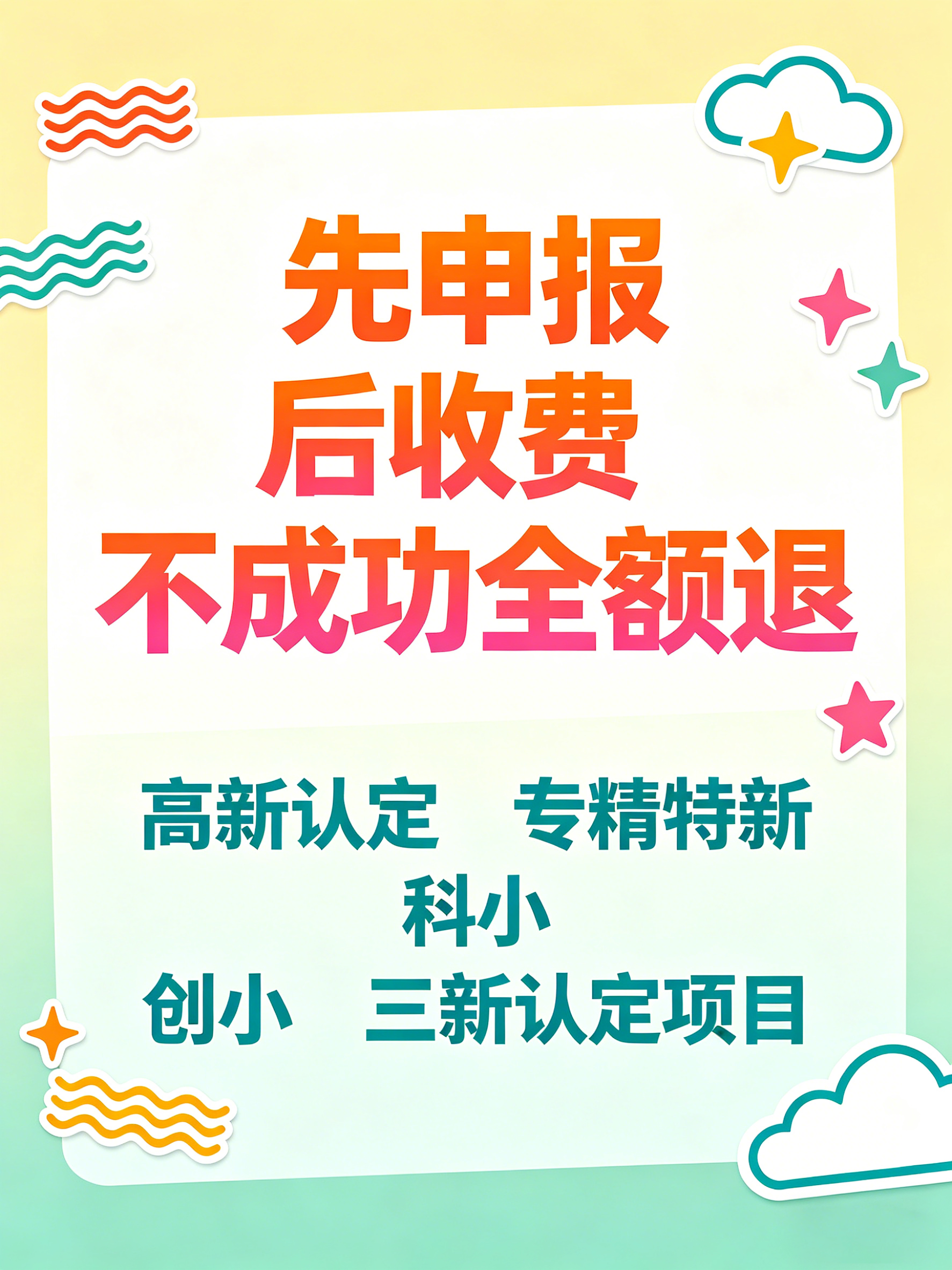2026年丰台高新技术企业认定&科技项目申报攻略:政策红利、申报要点、材料清单(图1) 1111 (2).png