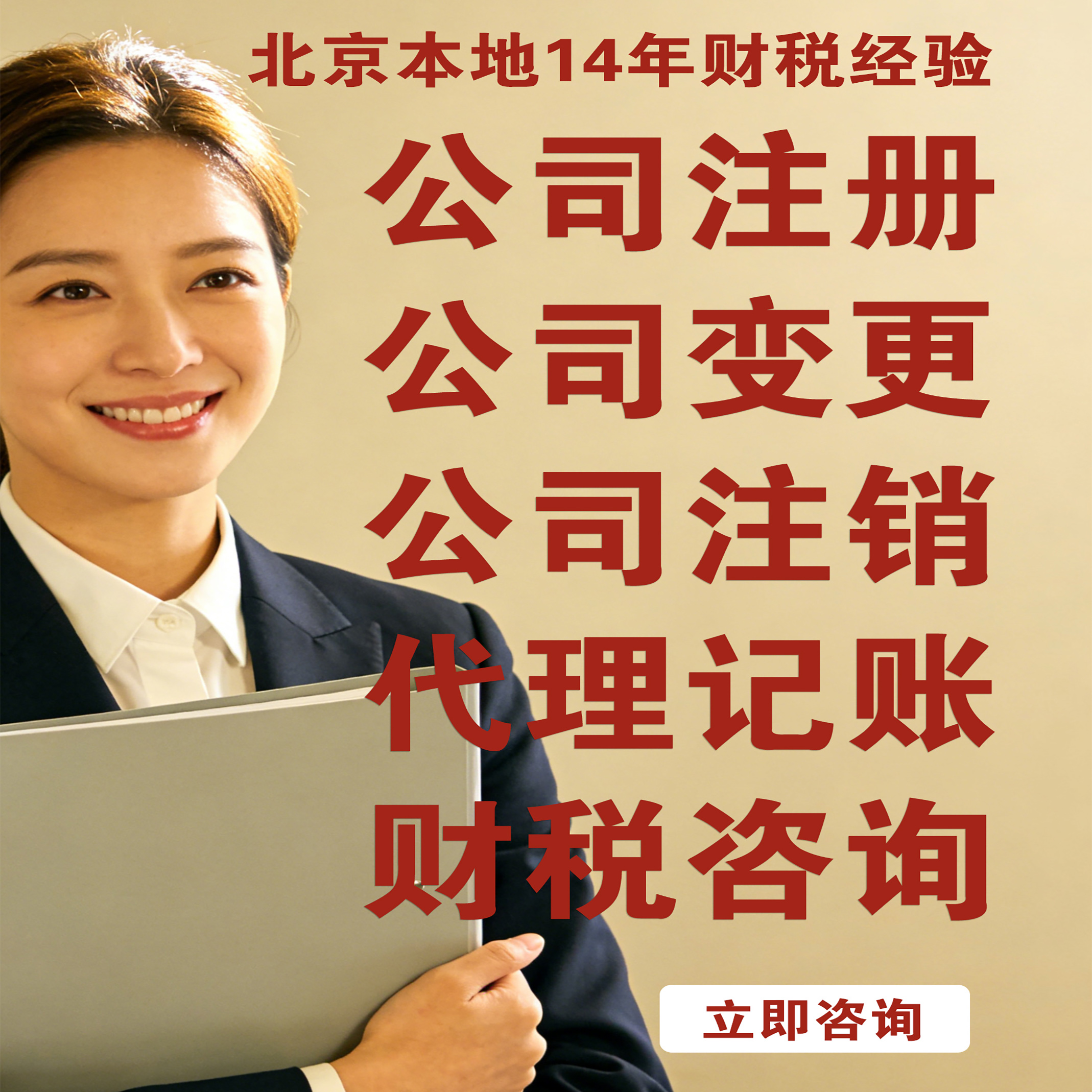 北京小规模和一般纳税人有什么区别?注册公司怎么选择更划算?(图1) (4).jpg