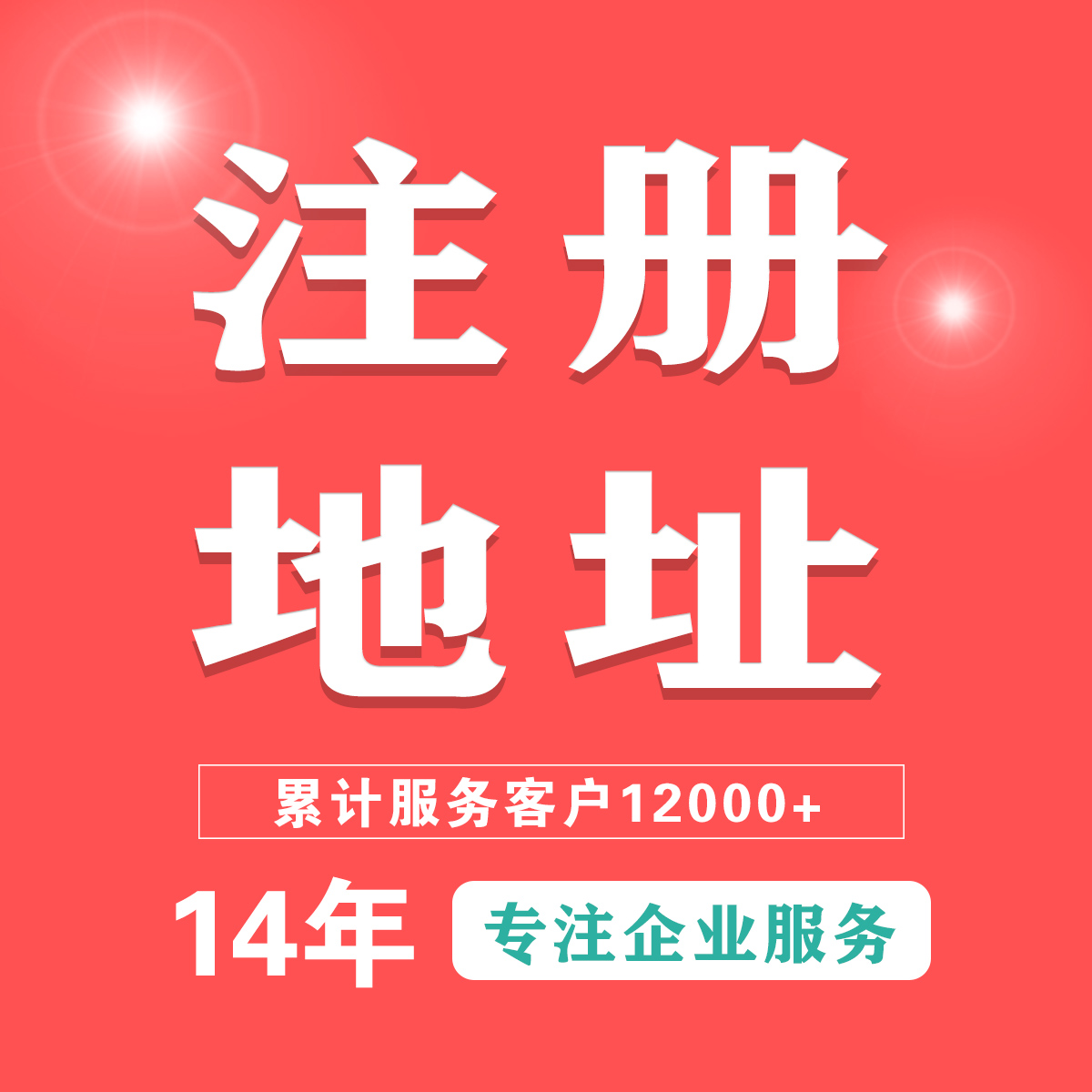 在北京开公司不想租高价办公室？合规注册地址干货整理