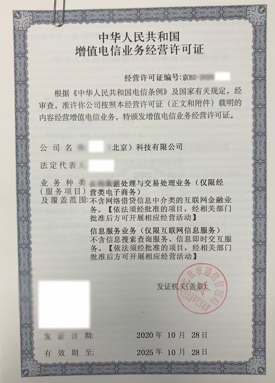 北京EDI许可证代办哪家靠谱？2026交易类平台严审避坑指南