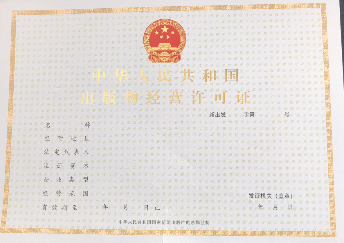 北京出版物经营许可证代办哪家靠谱？2026图书电商严审避坑指南