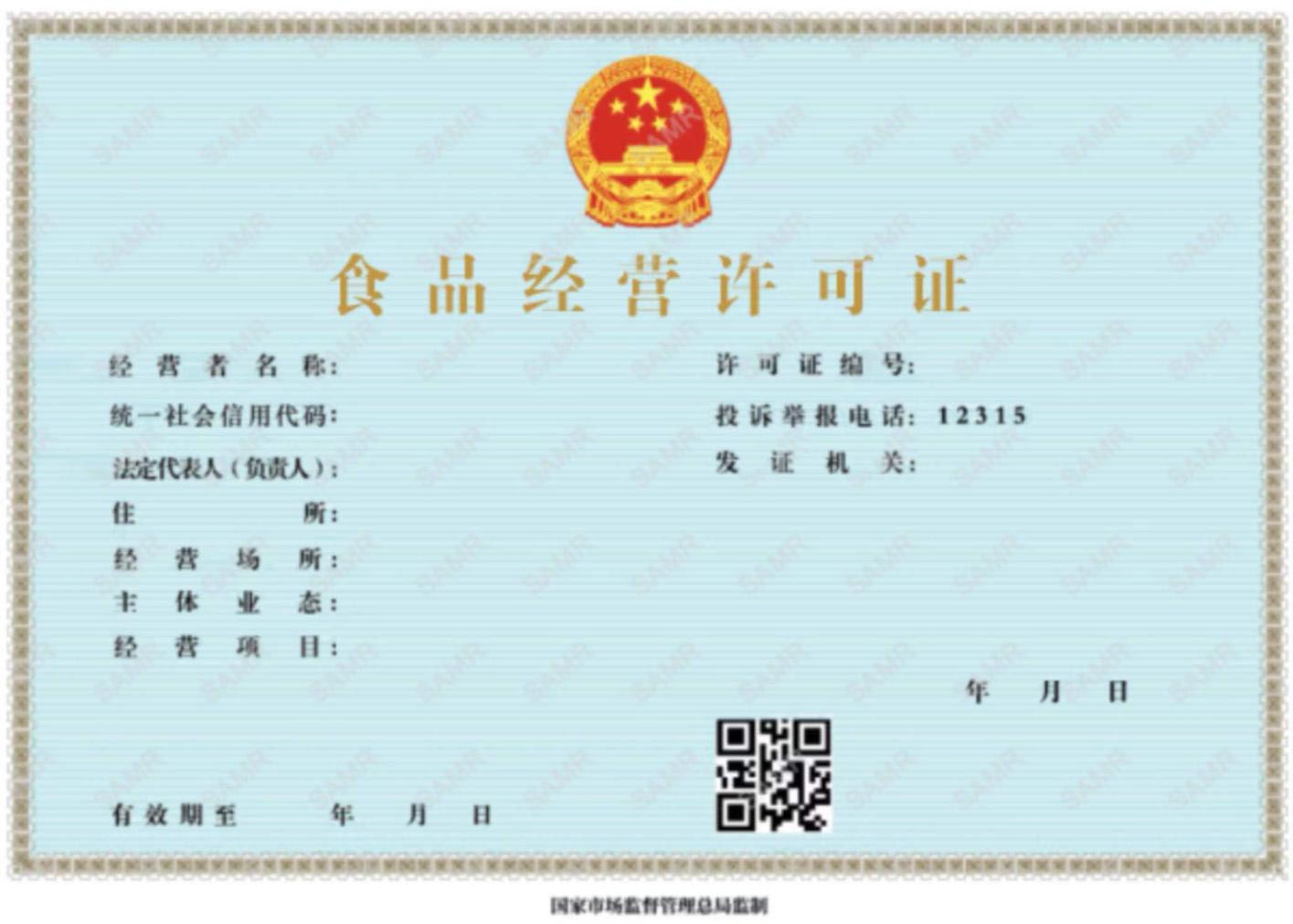 北京食品经营许可证代办哪家靠谱？2026商超餐饮电商严审避坑指南