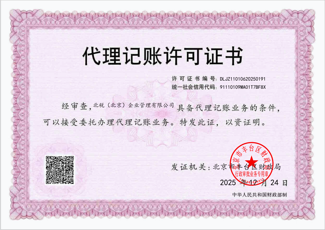 北税企业管理.png 北税企业管理.png