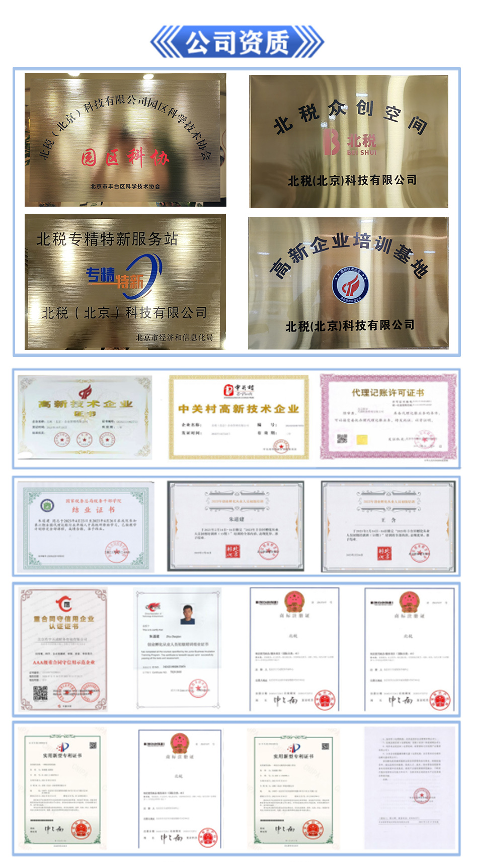 资质证件